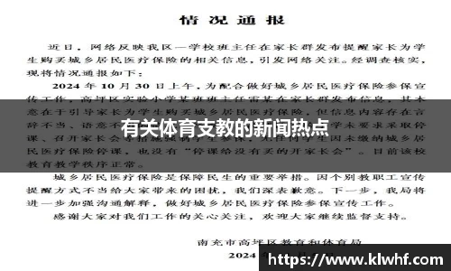 有关体育支教的新闻热点